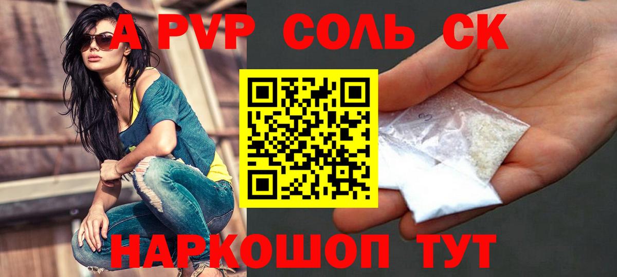 Арсеньев  A-PVP Соль  Alpha PVP  APVP кристаллы  Вход с VPN  A-PVP VHQ 
