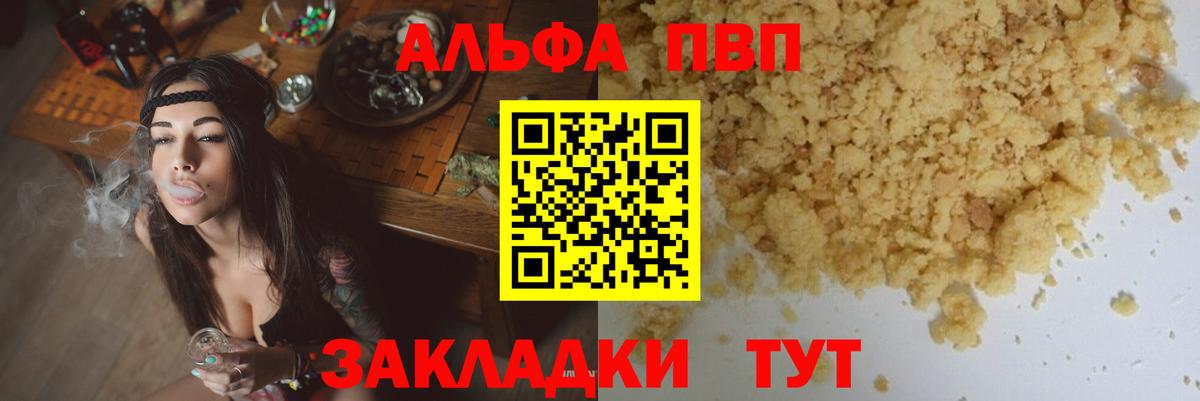 Alpha PVP Crystall Арсеньев