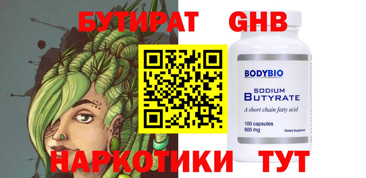 Бутират буратино Арсеньев
