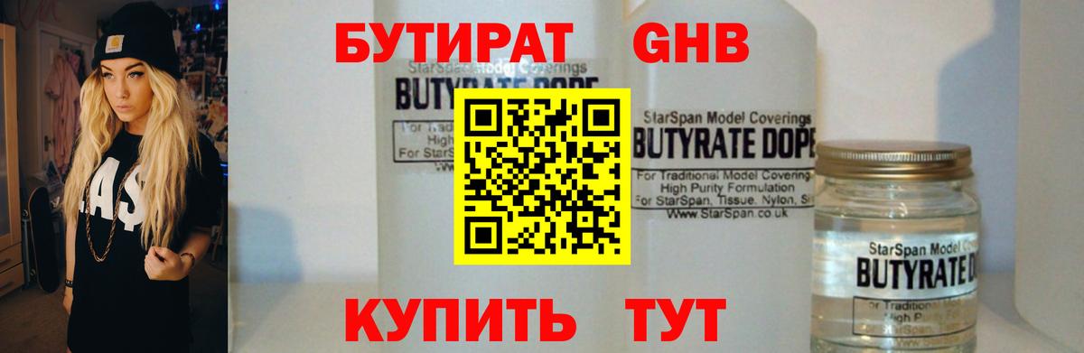 БУТИРАТ BDO 33%  БУТИРАТ  Арсеньев  Вход с VPN 