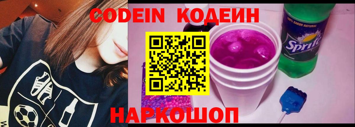 Арсеньев  Codein Purple Drank  Вход с VPN 