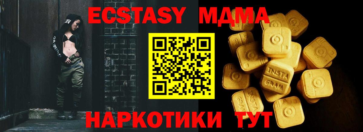 ЭКСТАЗИ MDMA Арсеньев