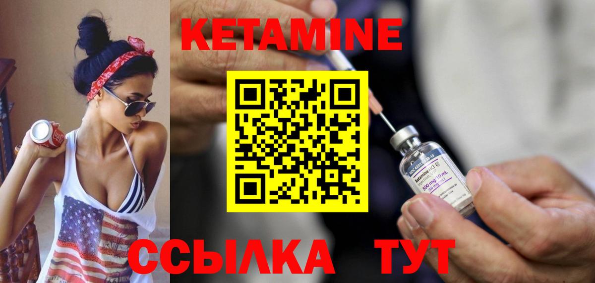 Кетамин ketamine Арсеньев