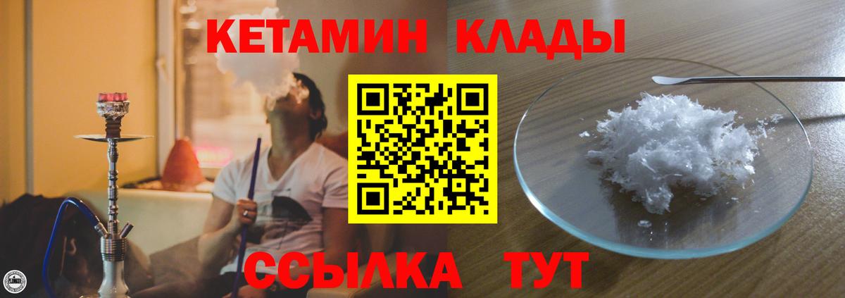 Кетамин VHQ  Кетамин VHQ  Вход с VPN  Арсеньев 