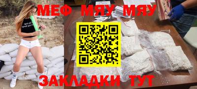 мяу мяу мука Гусиноозёрск