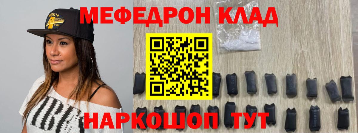 Меф мука Арсеньев